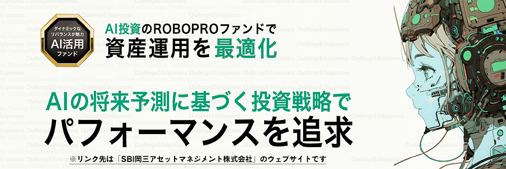 ROBOPROファンド