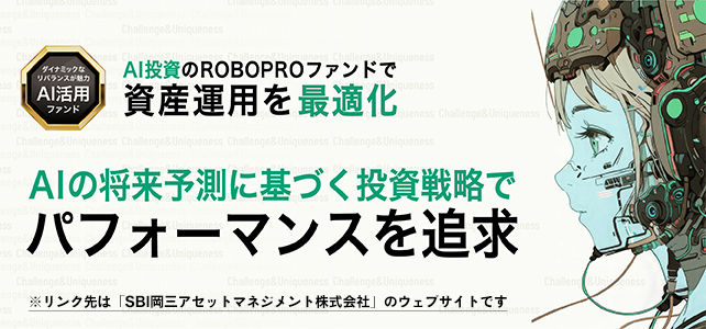 ROBOPROファンド
